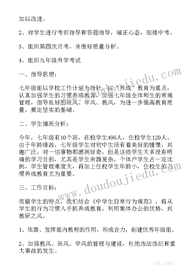 九年级培训班辅导招生宣传 九年级组工作计划(汇总8篇)