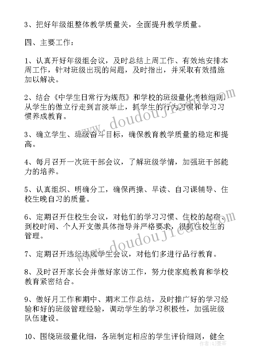 九年级培训班辅导招生宣传 九年级组工作计划(汇总8篇)