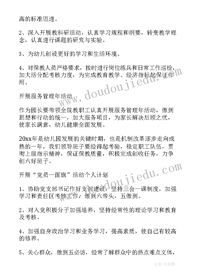 最新新闻策划方案设计 qc工作计划表(优质6篇)