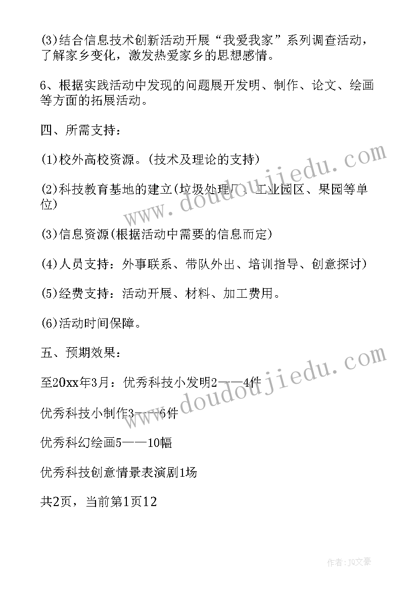 社区科技普及活动工作计划表 小学科技创新活动工作计划(通用6篇)