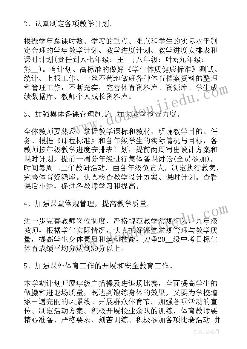 最新全市体育教研工作计划表 体育教研组新学期工作计划表(优质7篇)