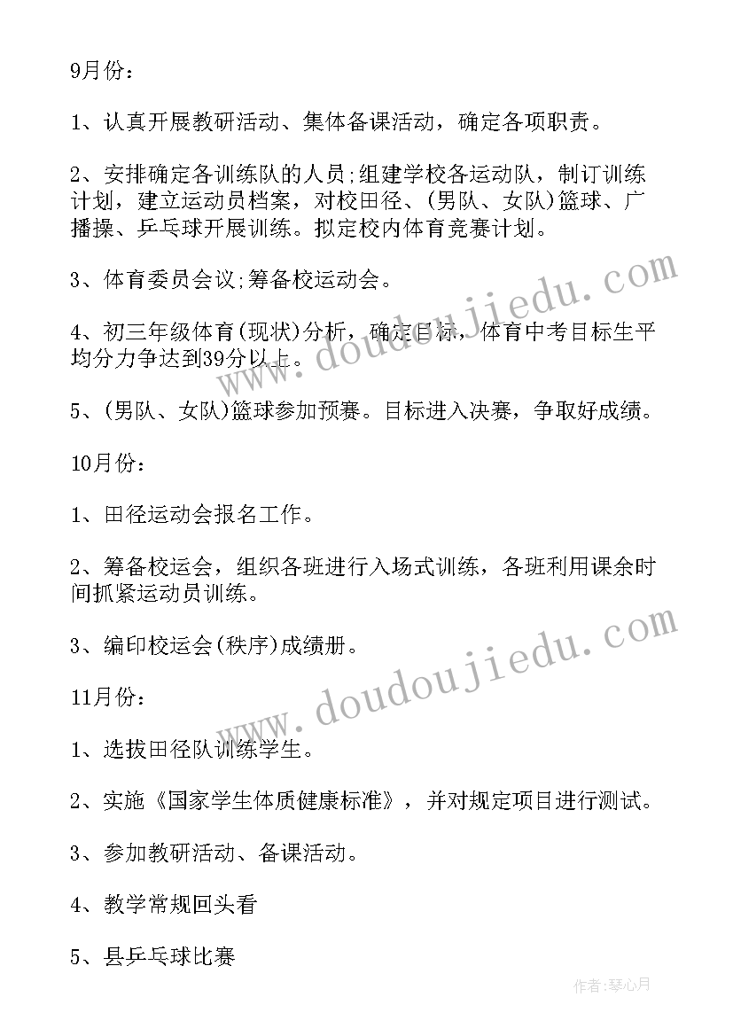 最新全市体育教研工作计划表 体育教研组新学期工作计划表(优质7篇)