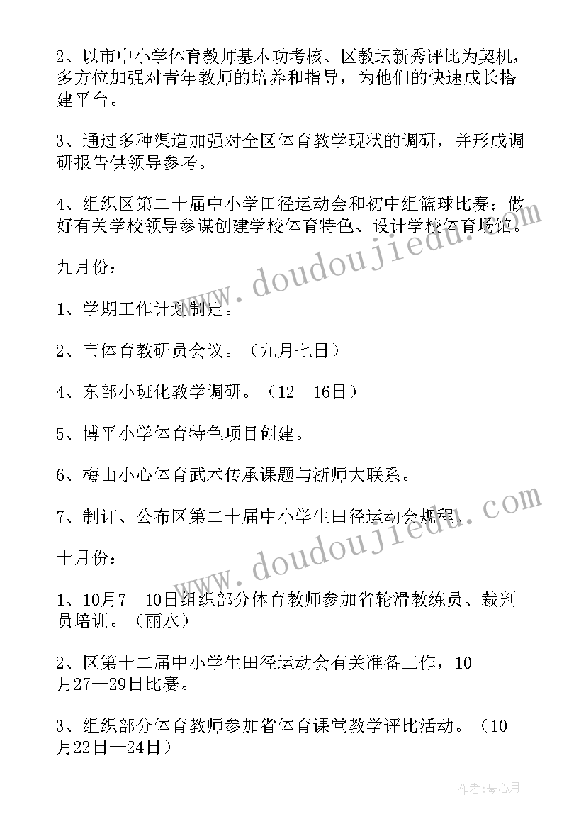 最新全市体育教研工作计划表 体育教研组新学期工作计划表(优质7篇)