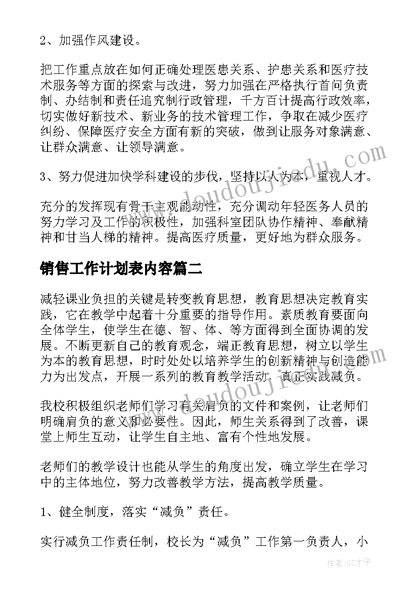 销售工作计划表内容(实用5篇)