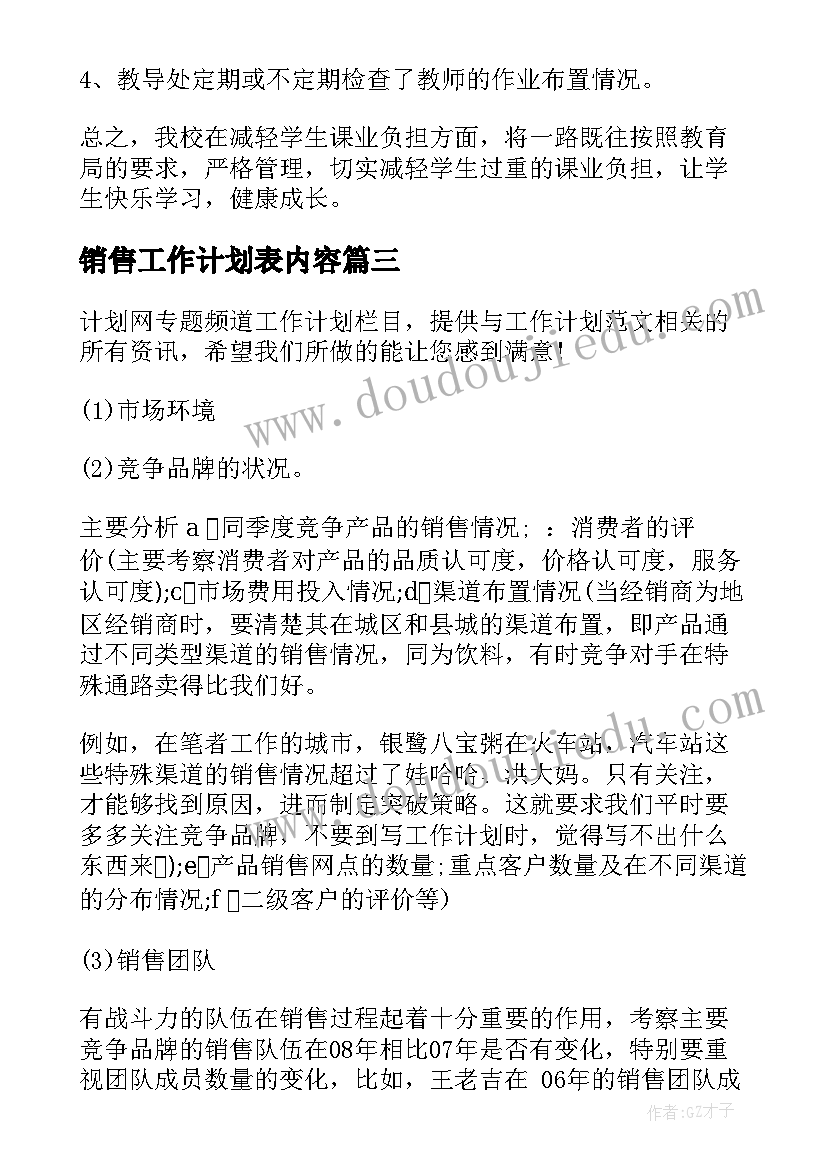 销售工作计划表内容(实用5篇)