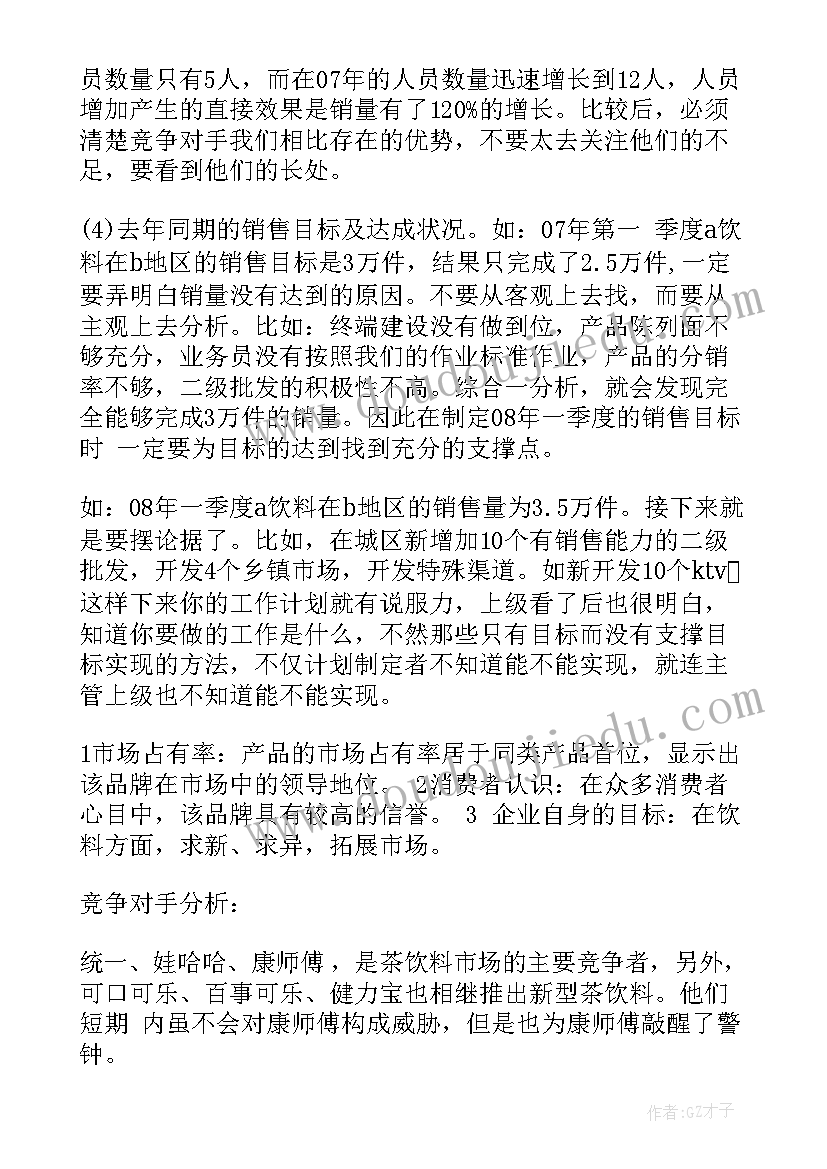 销售工作计划表内容(实用5篇)