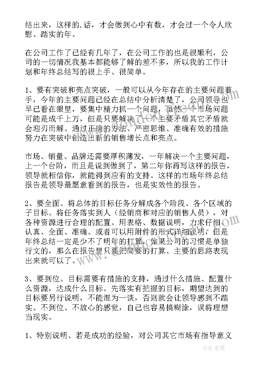 2023年年终工作计划总结(实用6篇)