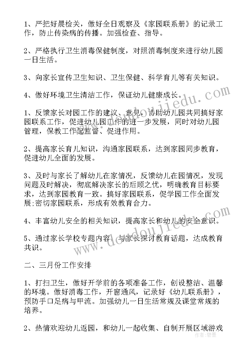 最新幼儿园下学期教学工作计划 幼儿园下学期工作计划(实用6篇)