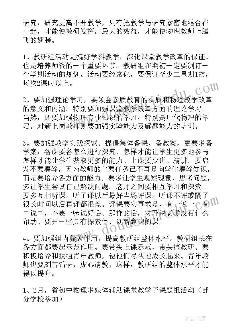 最新特聘教师工作计划书 教师工作计划(精选9篇)