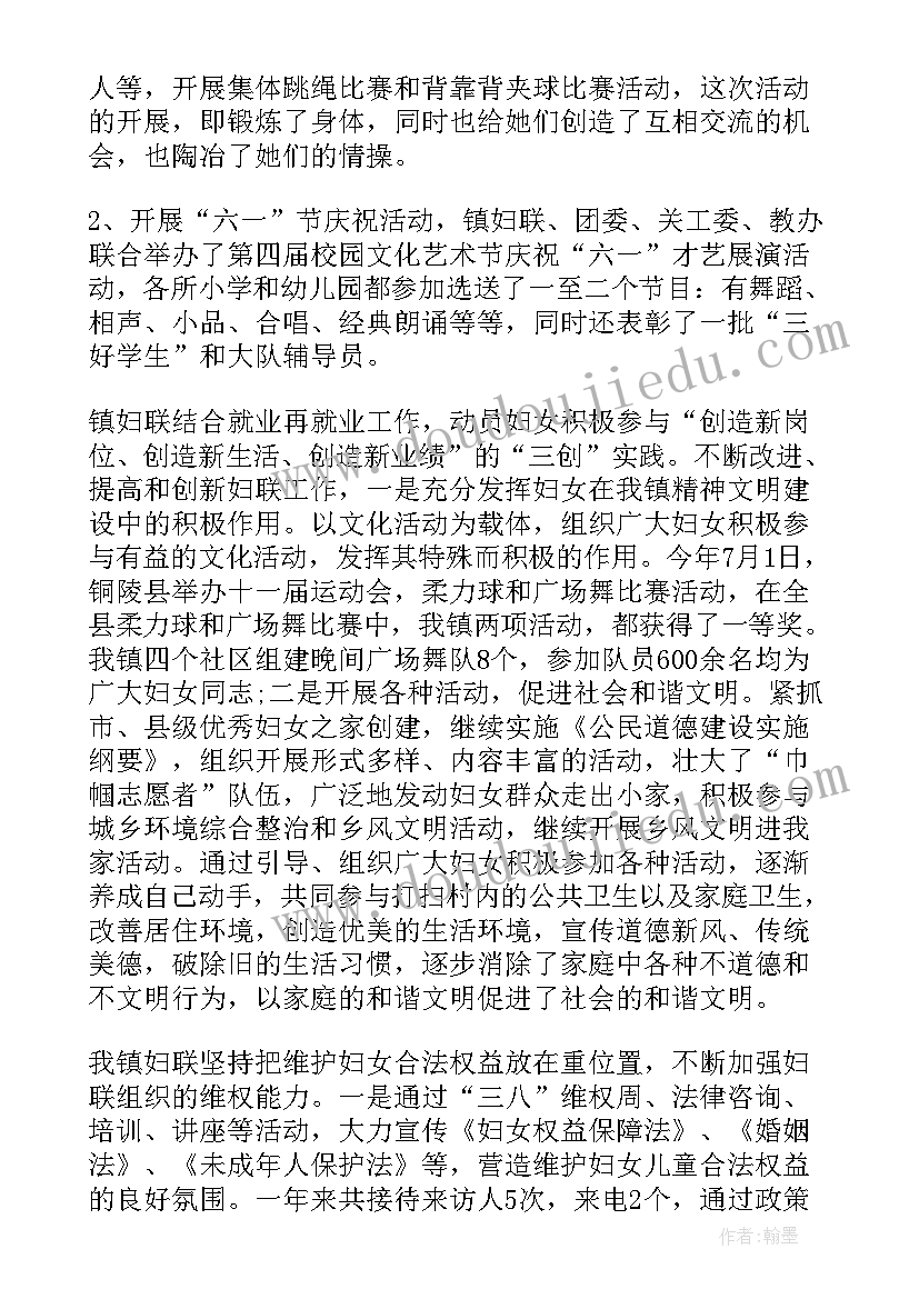 最新学校妇联工作总结与计划(模板6篇)