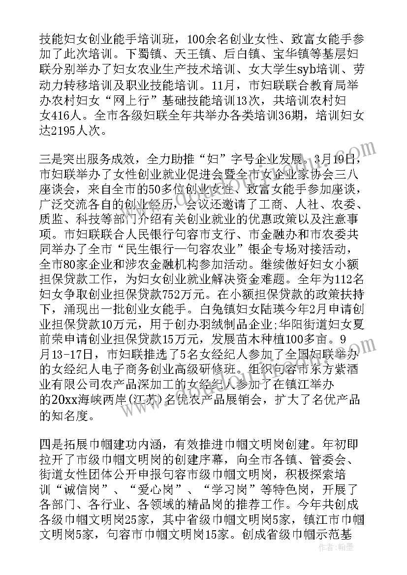 最新学校妇联工作总结与计划(模板6篇)