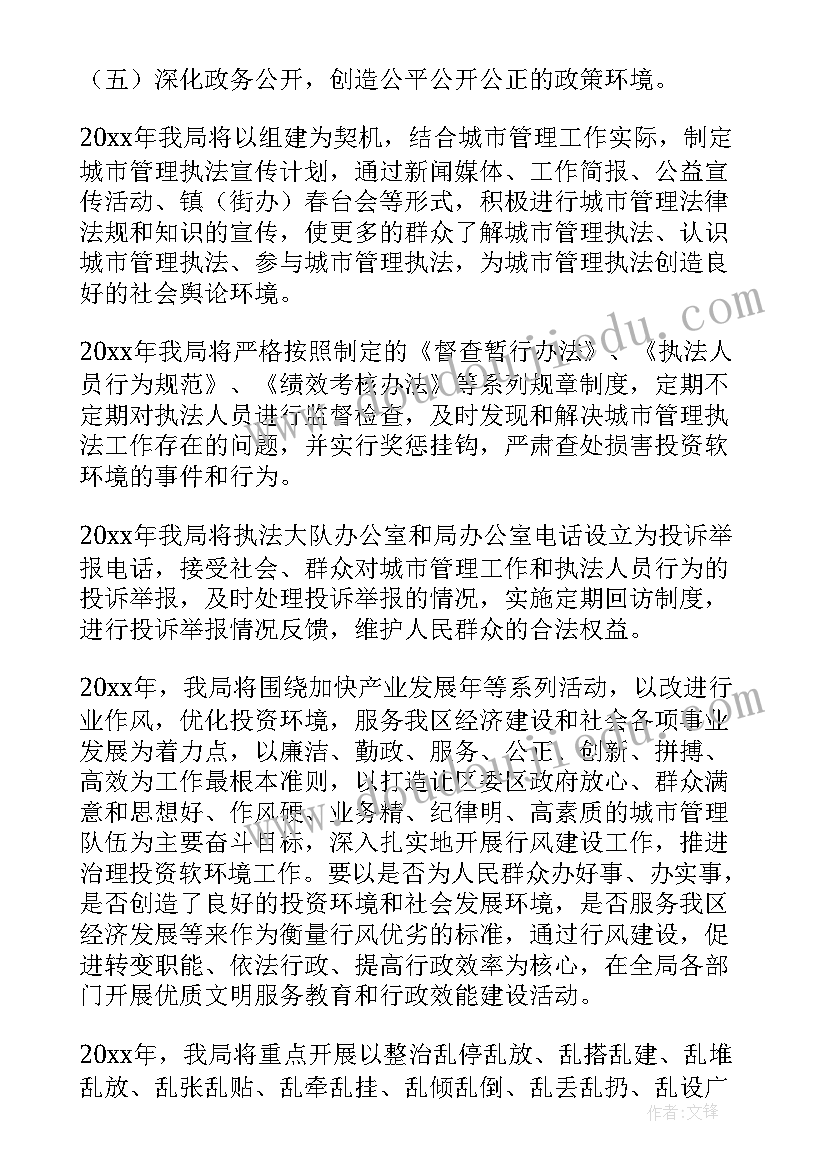 城管周工作总结及下周计划 城管工作计划(通用6篇)