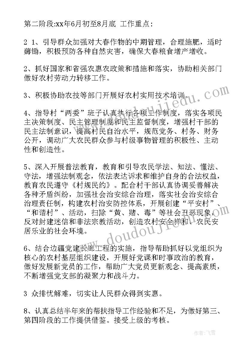 新任村干部履职打算 驻村干部工作计划(大全6篇)