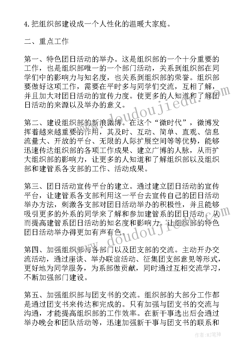 组织部学期工作计划(通用8篇)