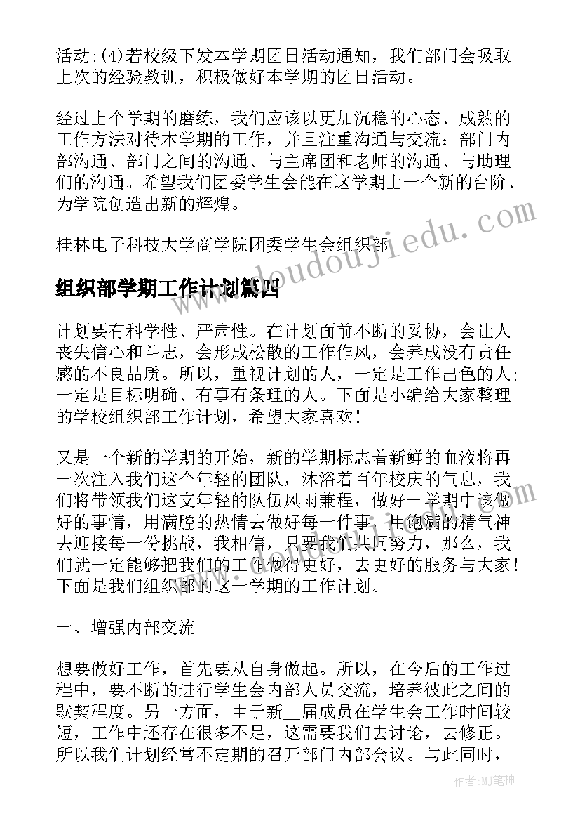 组织部学期工作计划(通用8篇)