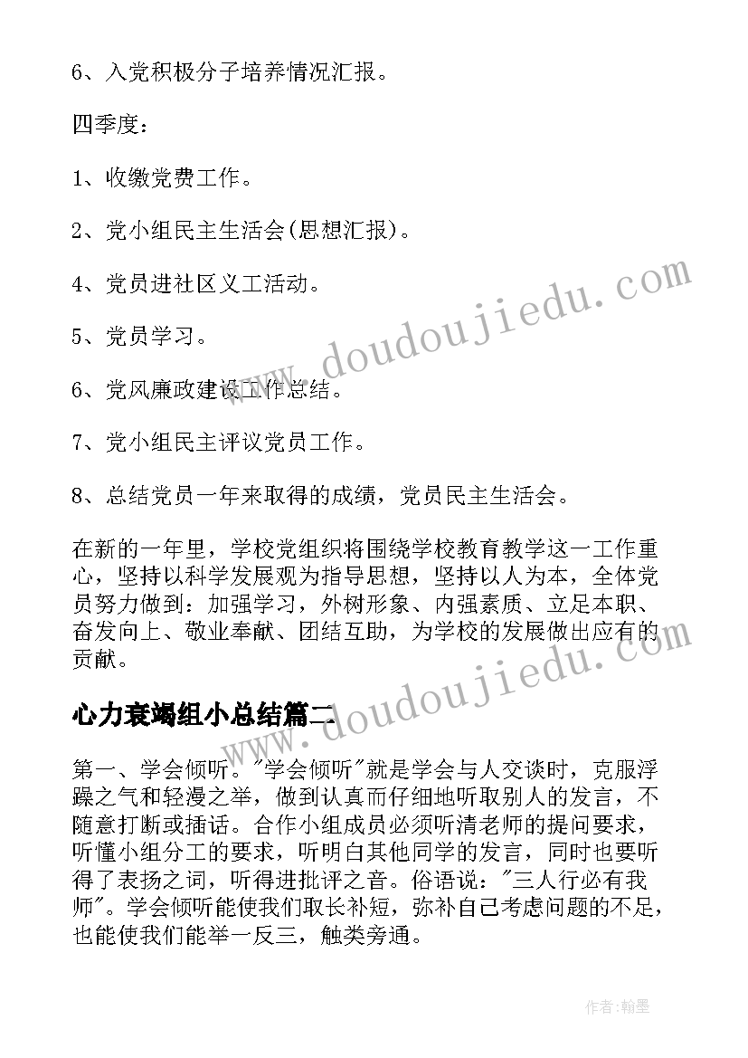 心力衰竭组小总结(大全10篇)