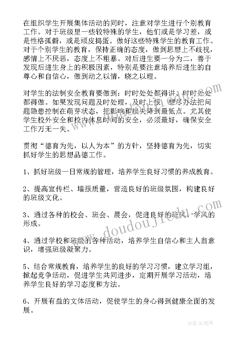 a译林版牛津英语初一教学计划(精选10篇)