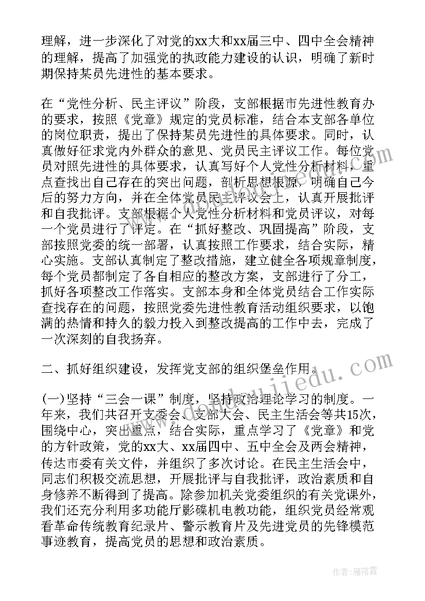 看守所党支部年度工作计划表 党支部年度工作计划党支部年终工作计划(优秀5篇)