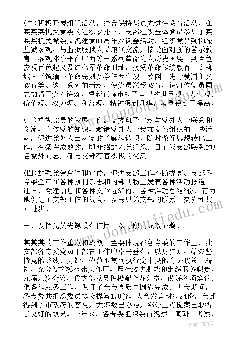 看守所党支部年度工作计划表 党支部年度工作计划党支部年终工作计划(优秀5篇)