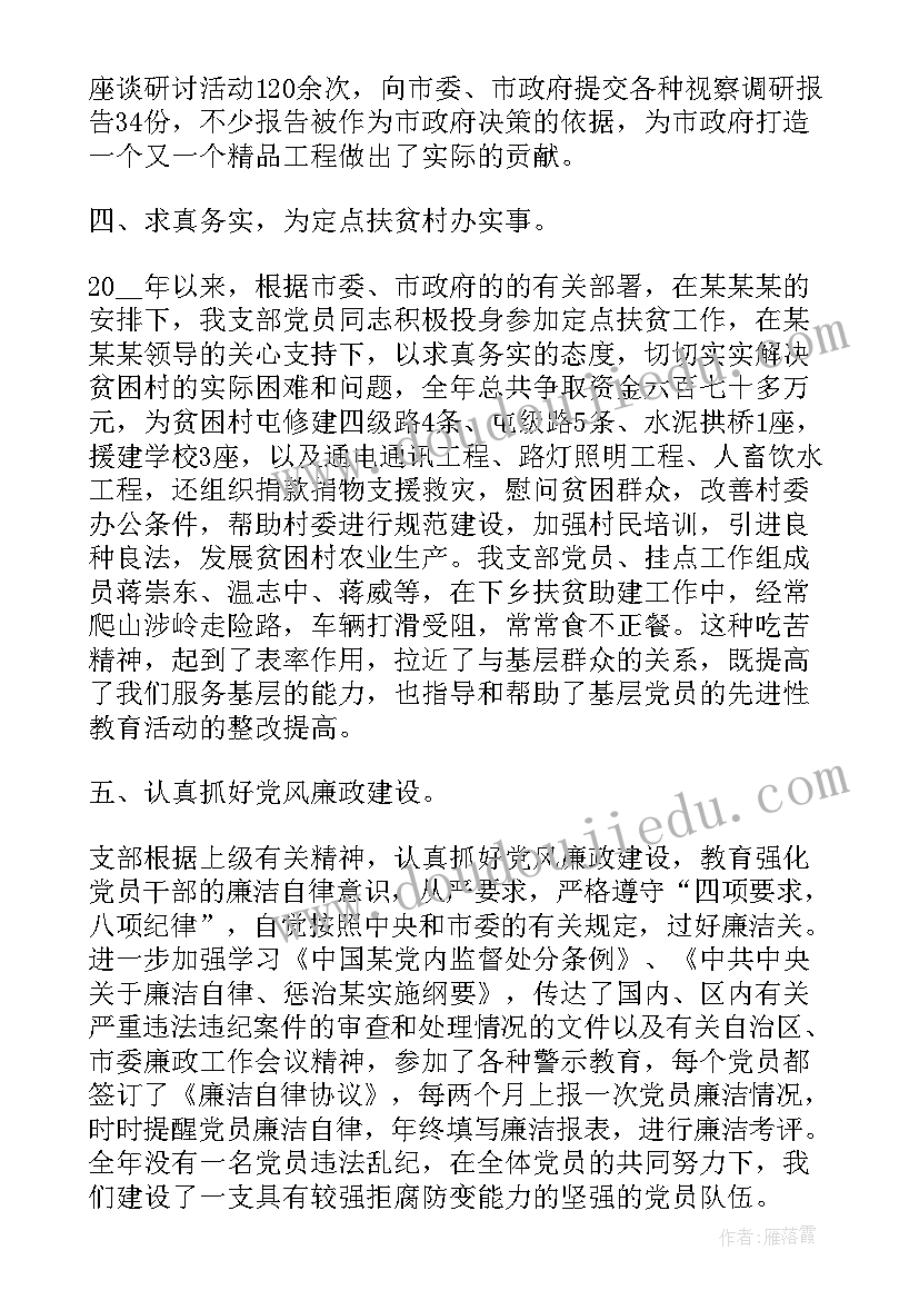 看守所党支部年度工作计划表 党支部年度工作计划党支部年终工作计划(优秀5篇)