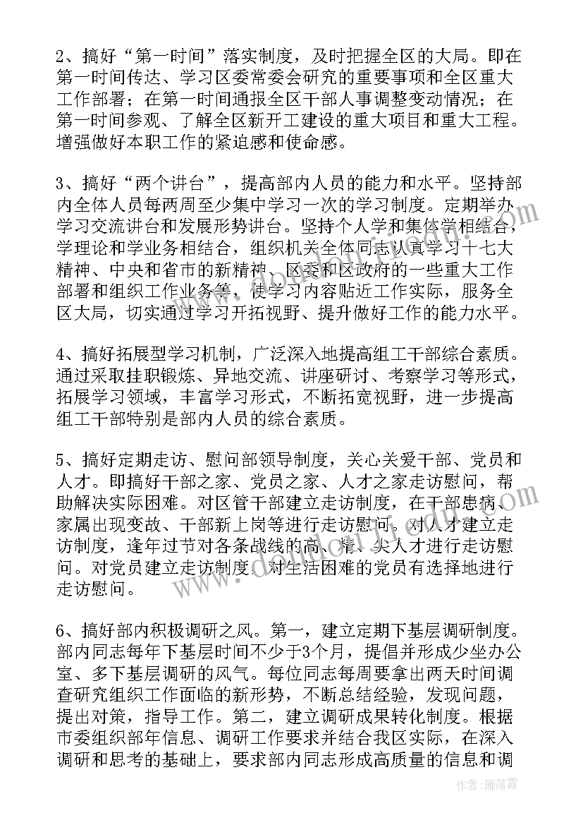 看守所党支部年度工作计划表 党支部年度工作计划党支部年终工作计划(优秀5篇)