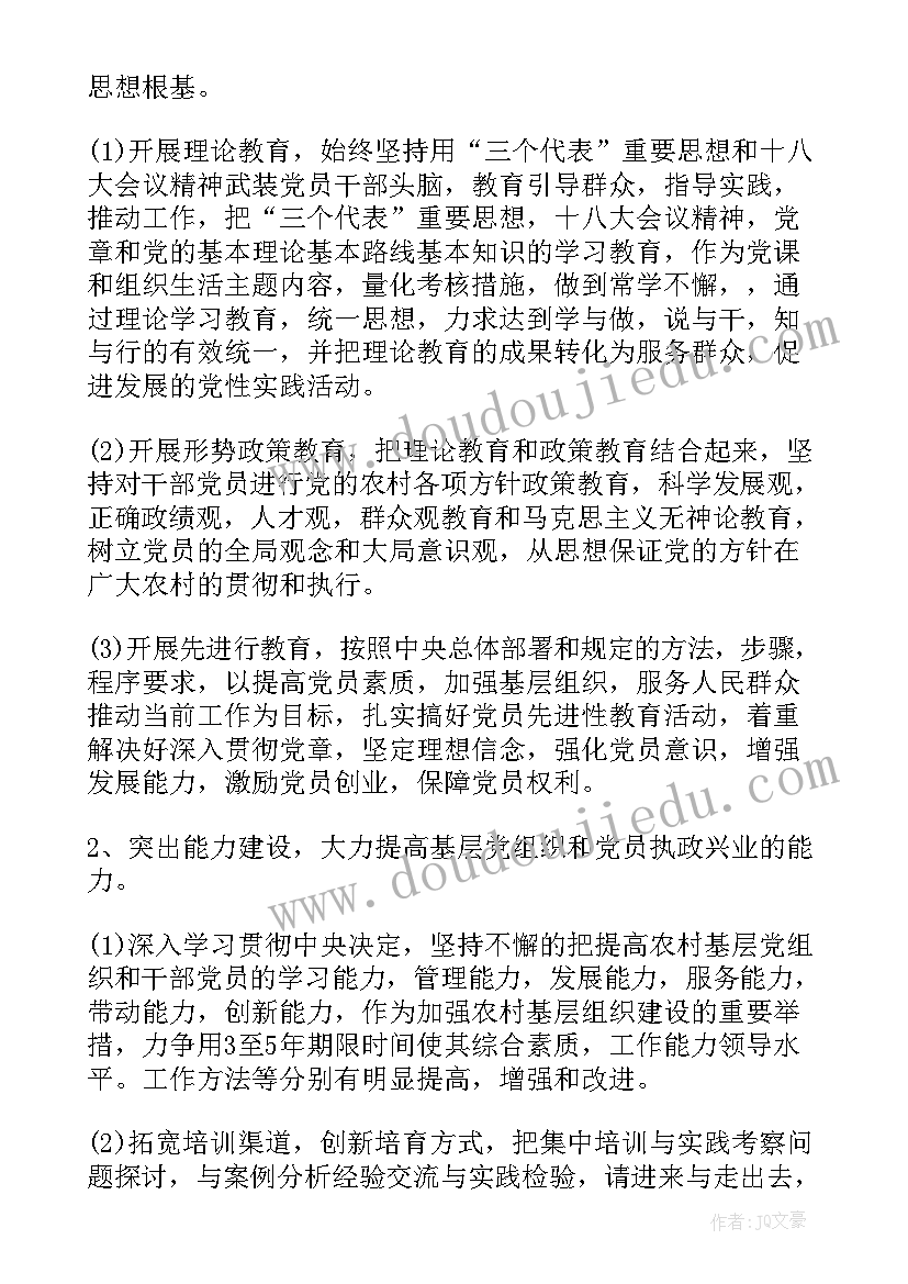 最新村级公益事业计划 农村党建工作计划(优质8篇)