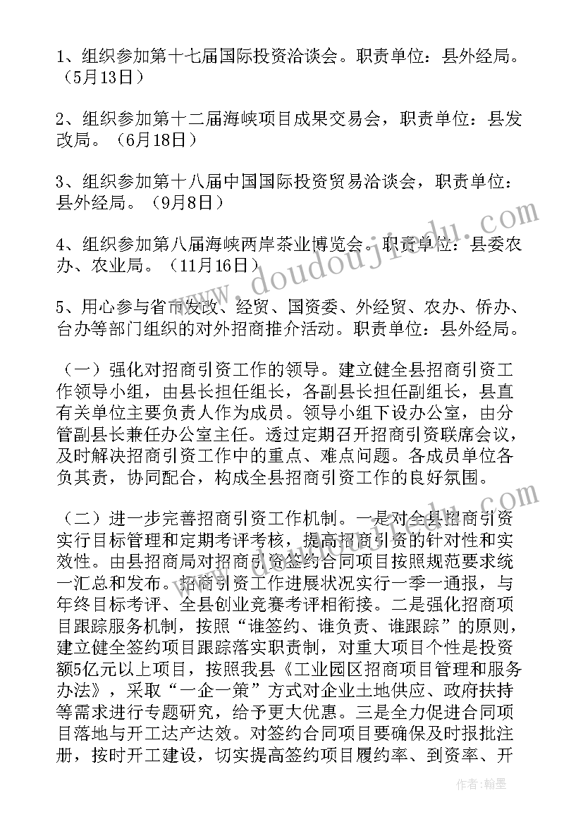 最新一季度招商引资 招商引资工作计划(精选7篇)