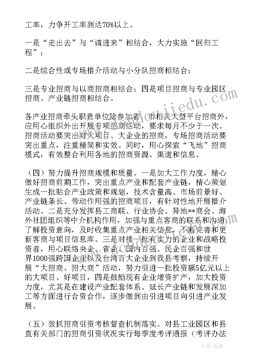 最新一季度招商引资 招商引资工作计划(精选7篇)