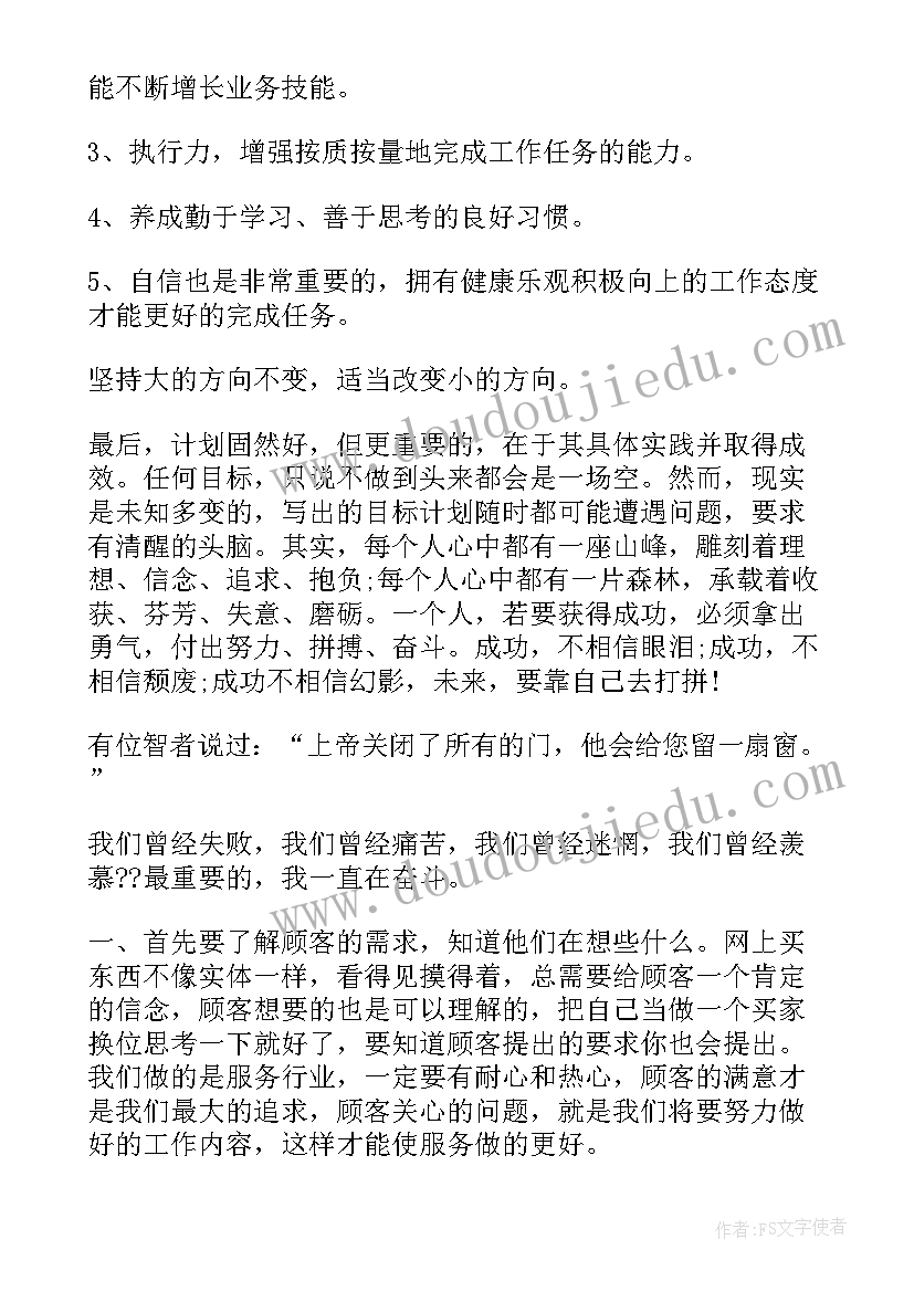 客服轮班意思 客服工作计划(大全10篇)