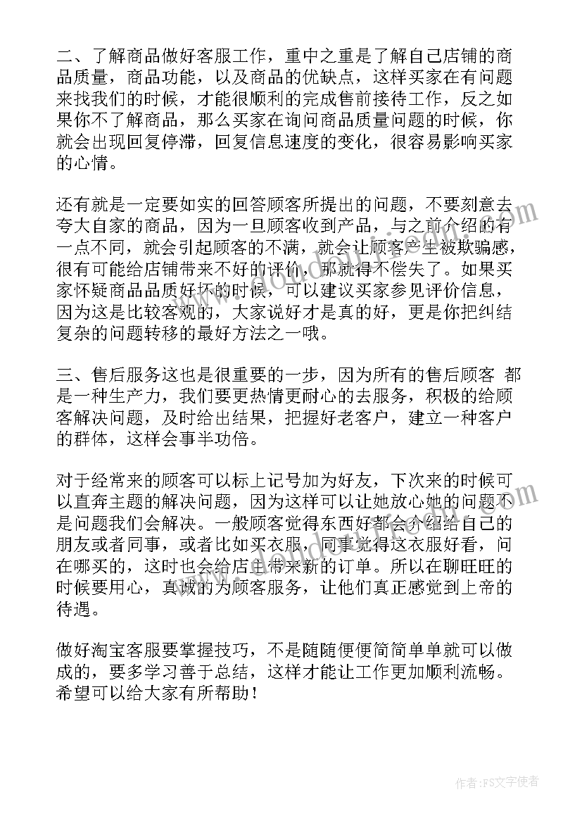 客服轮班意思 客服工作计划(大全10篇)