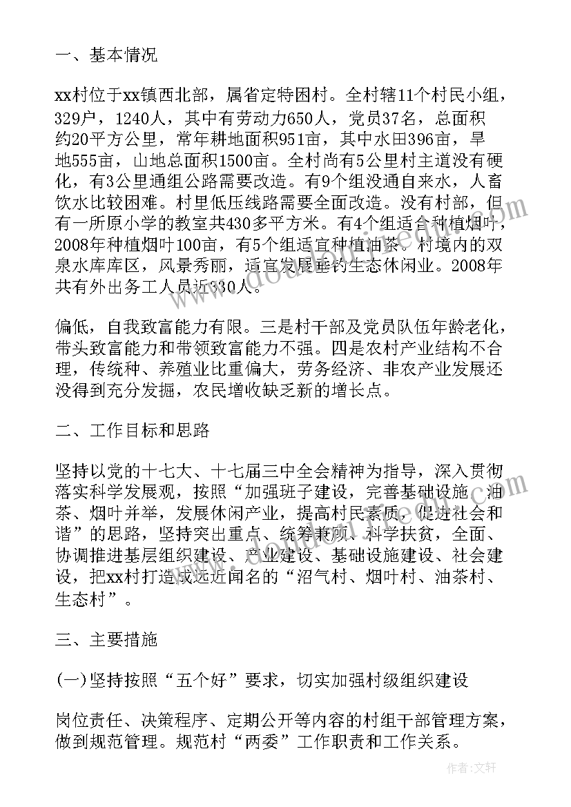 科协扶贫工作计划 扶贫工作计划(通用5篇)