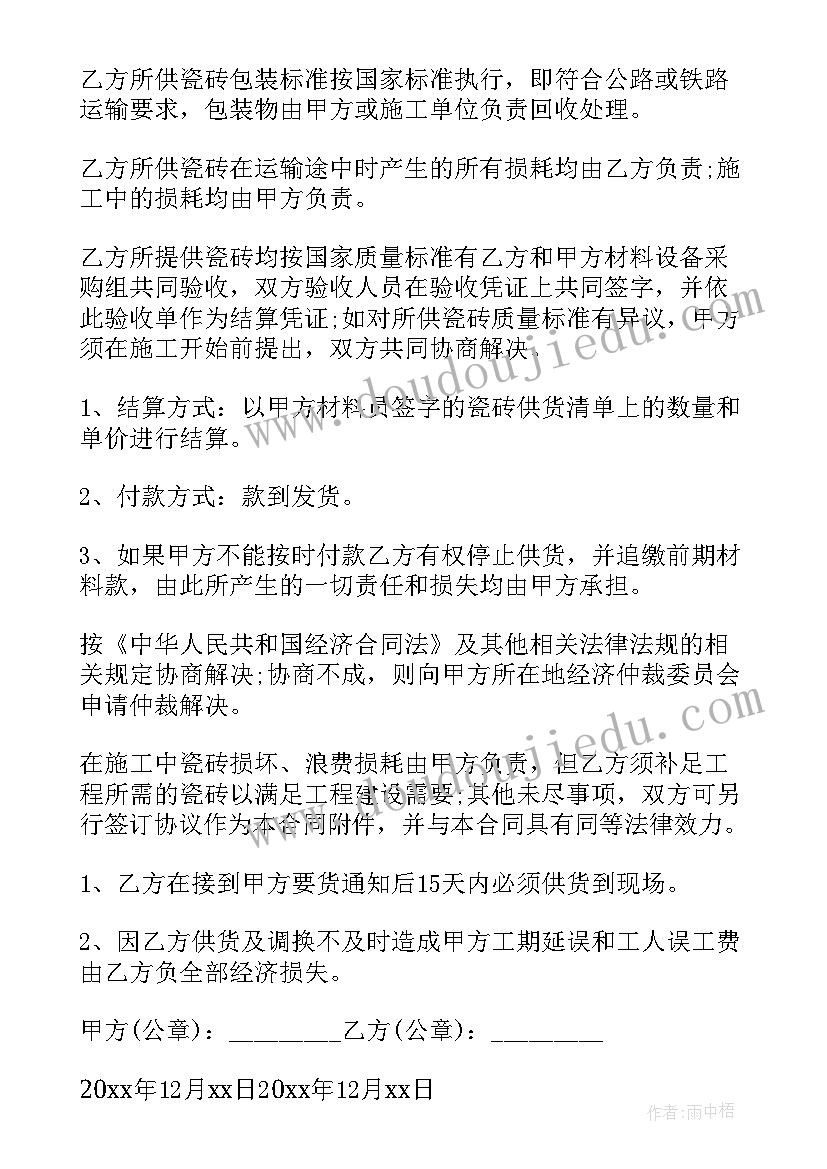 最新瓷砖销售年终总结及明年计划 瓷砖销售年终总结(通用8篇)