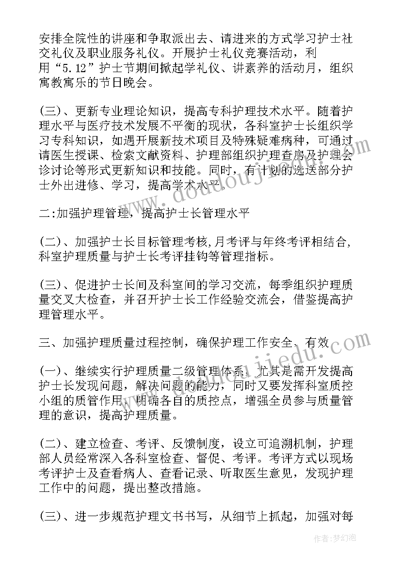 年轻护士的职业规划(模板5篇)