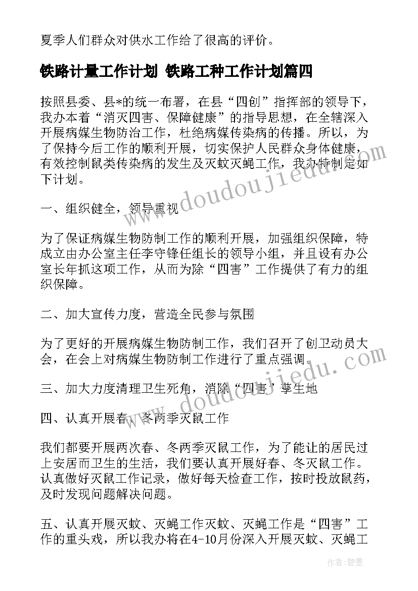 2023年铁路计量工作计划 铁路工种工作计划(模板9篇)