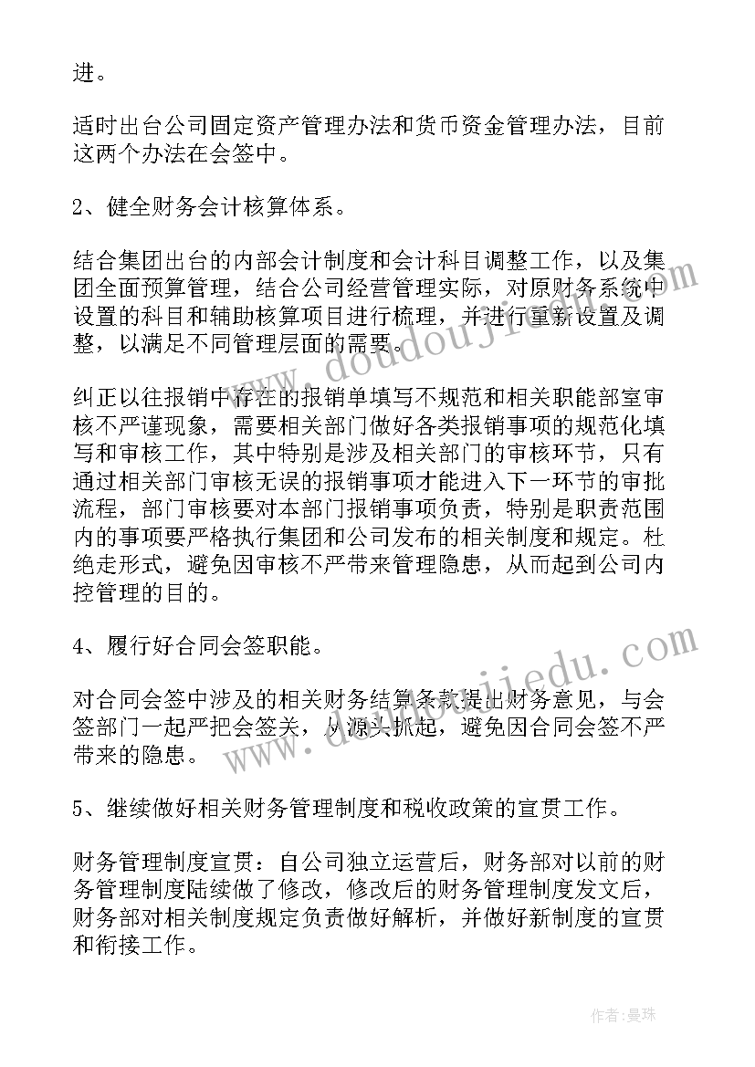 2023年财务总经理工作职责 财务部工作计划(优秀6篇)