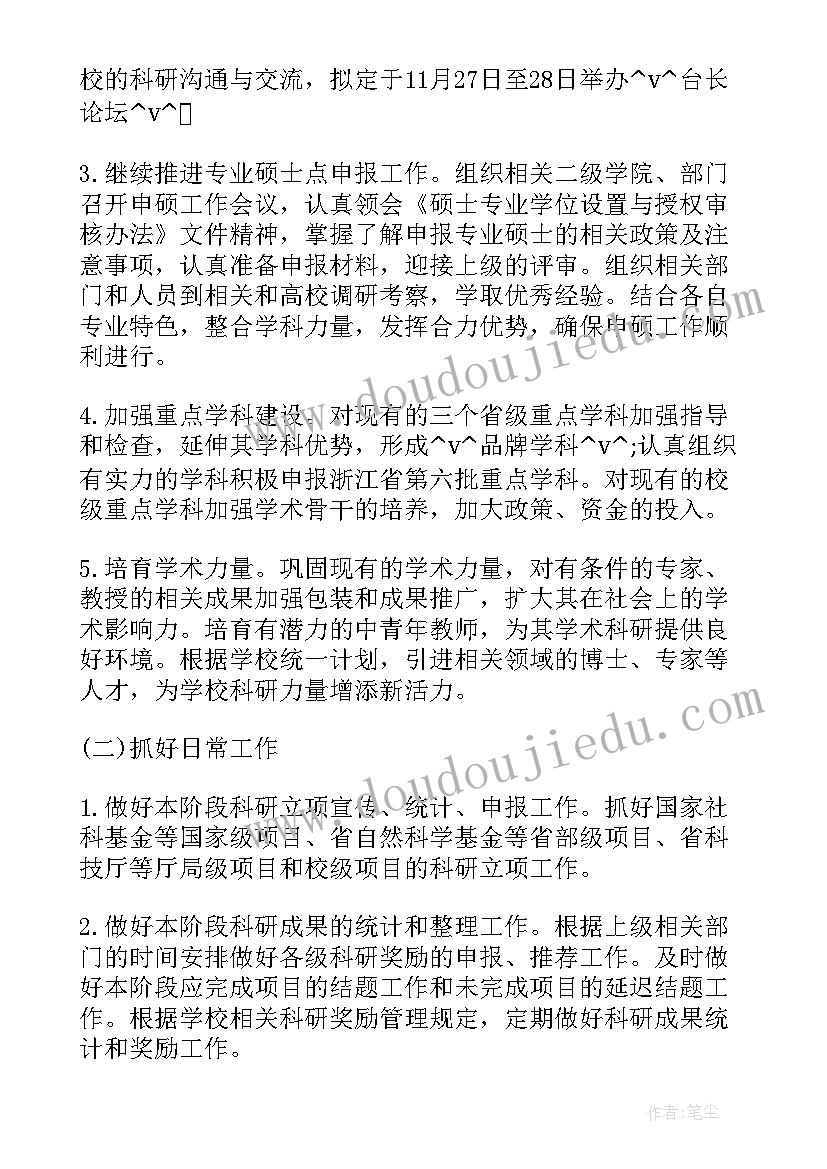 课题申报后的前期工作计划(大全5篇)