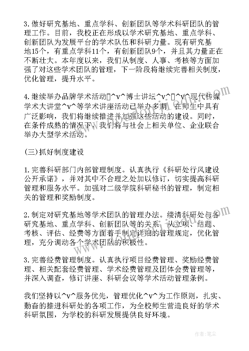 课题申报后的前期工作计划(大全5篇)