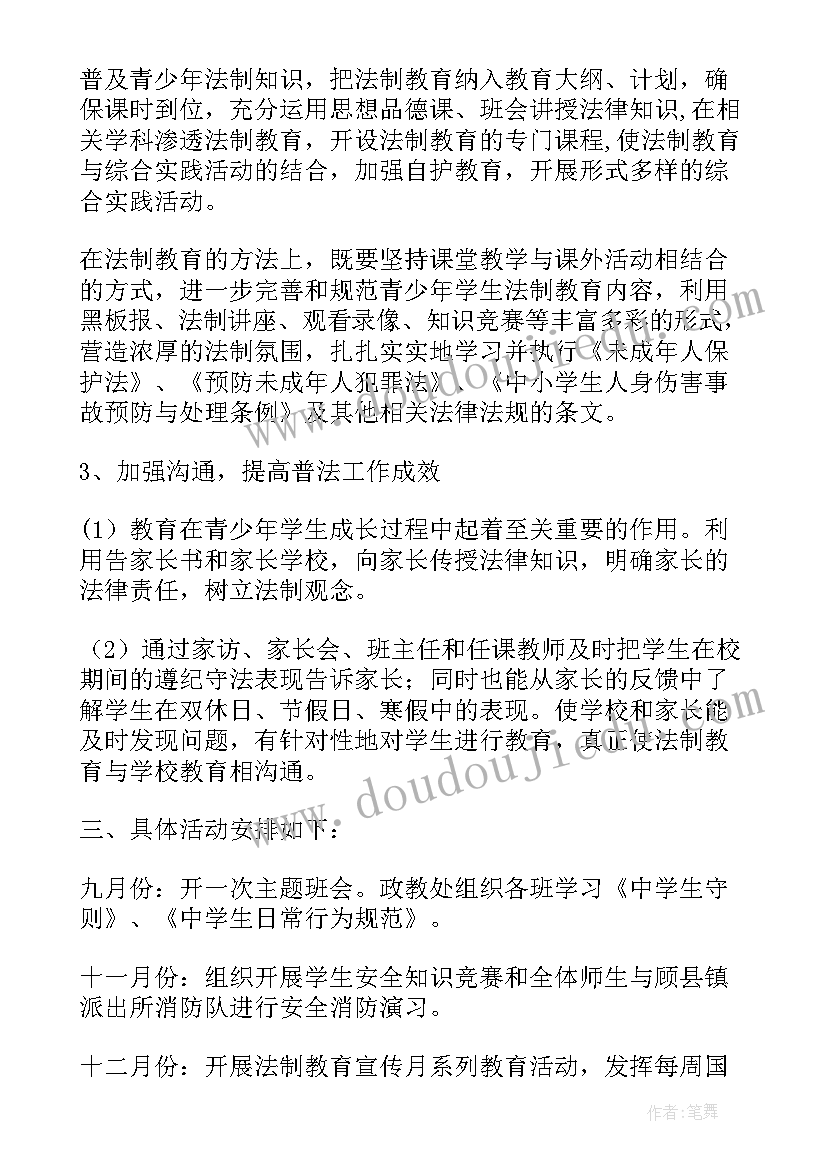 法制股年度工作总结 中学法制工作计划(优秀6篇)