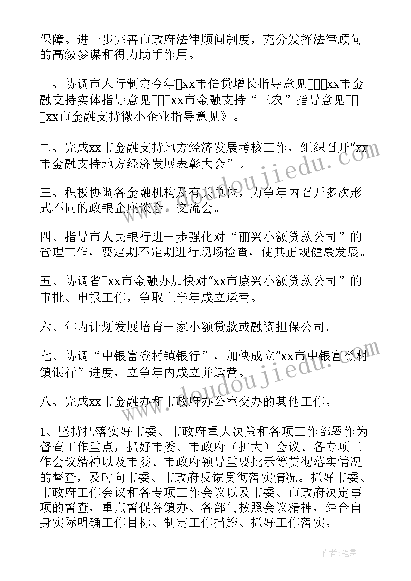 法制股年度工作总结 中学法制工作计划(优秀6篇)