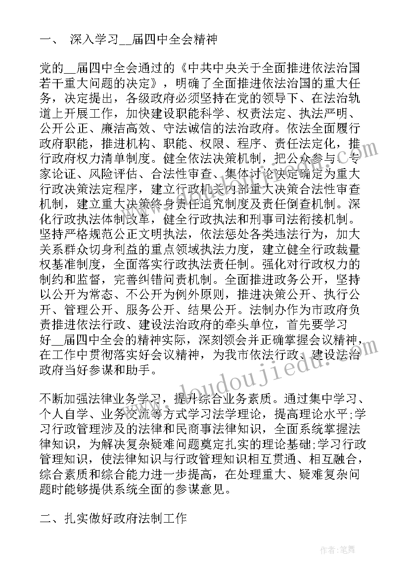 法制股年度工作总结 中学法制工作计划(优秀6篇)