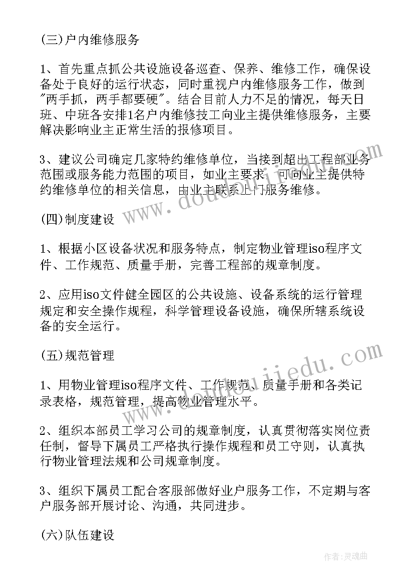 物业公司工作总结和计划(精选7篇)