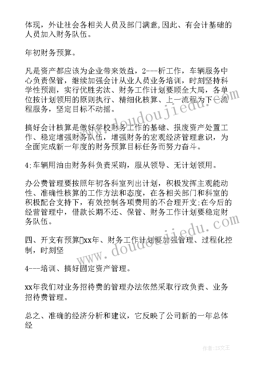 最新商务未来工作计划书(优质5篇)