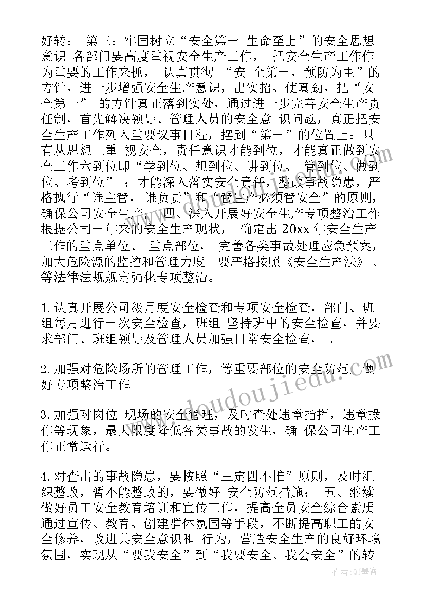 银行安全工作安排布置 安全工作计划(精选10篇)