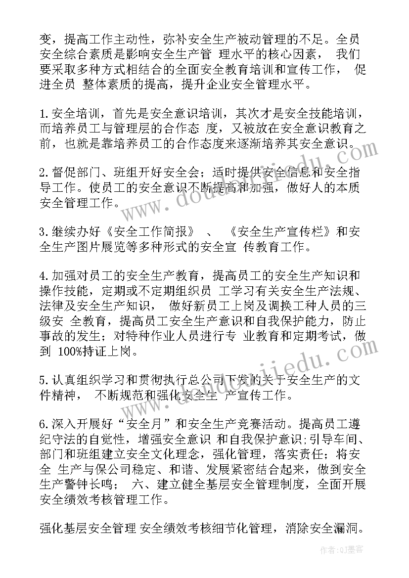 银行安全工作安排布置 安全工作计划(精选10篇)