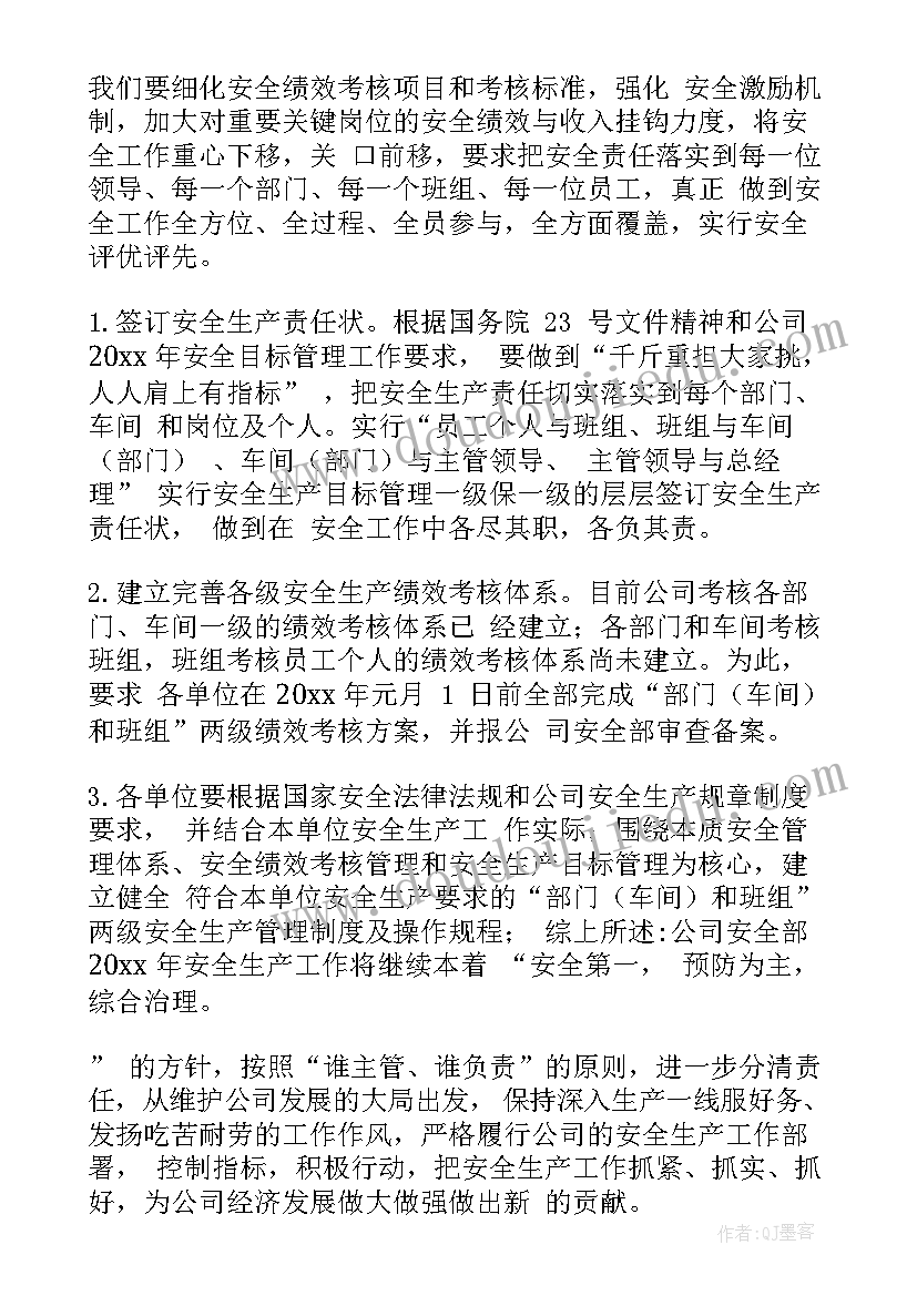 银行安全工作安排布置 安全工作计划(精选10篇)