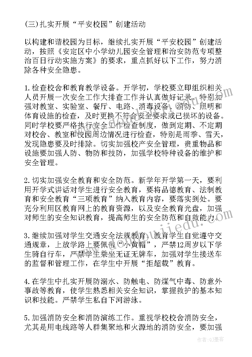 银行安全工作安排布置 安全工作计划(精选10篇)