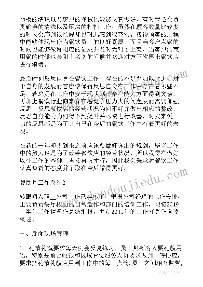 食堂厨师长工作计划(模板5篇)