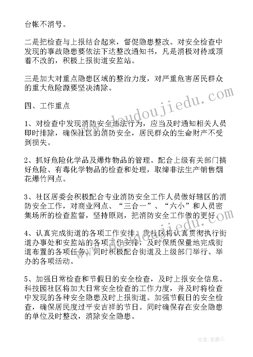 最新建筑工地安全生产工作计划 安全生产工作计划(通用7篇)