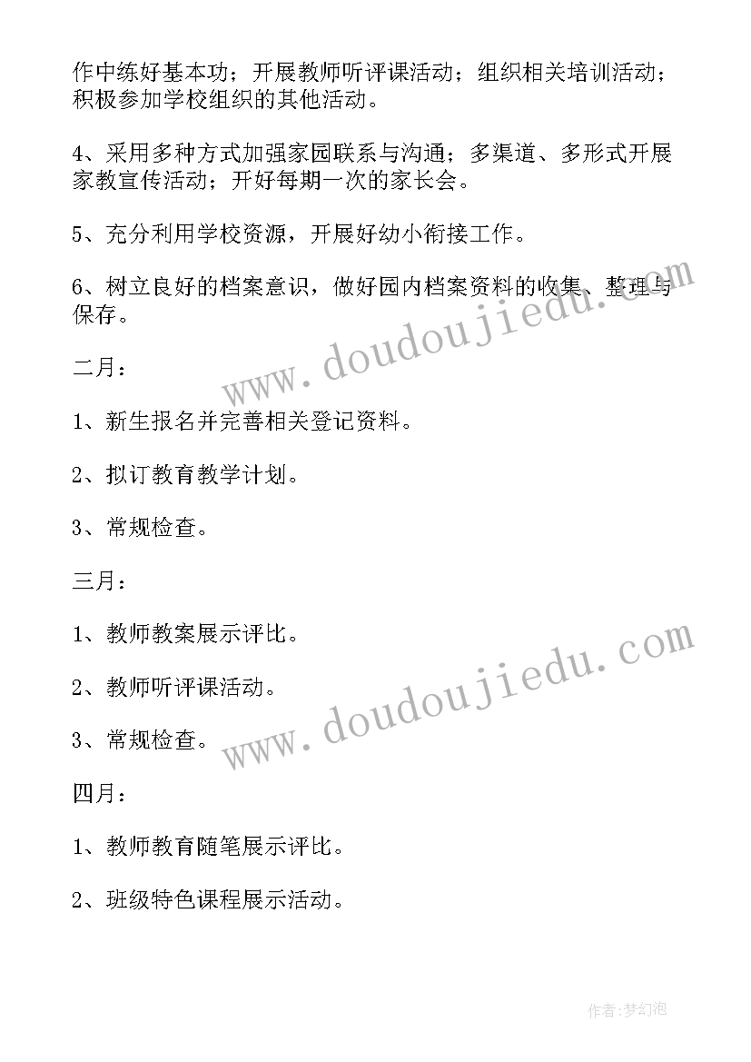 化工行业创新工作计划(模板7篇)