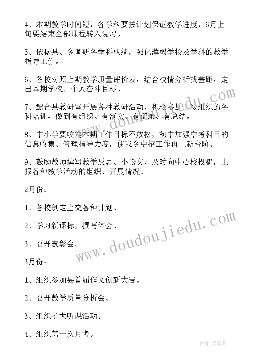 如何写教研计划(大全7篇)